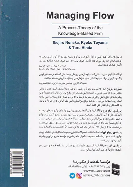 مدیریت جریان(تئوری فرایندی شرکت دانش بنیان)